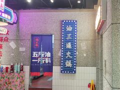 -楠火锅(哈尔滨金爵万象店)