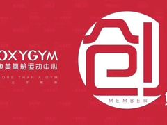 -OXYGYM 奥美氧舱运动中心(朝阳大悦城店)