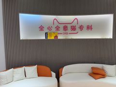 -全心全意动物诊疗中心医院(北苑店)