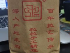 -秋栗香(地安门店)