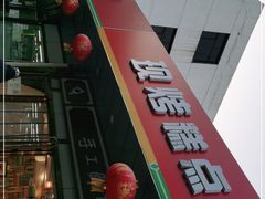 -北京稻香村(方庄店)