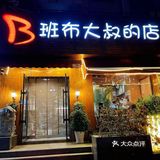 美食 韩式 火锅 料理 探店 