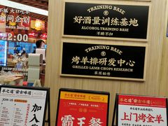-羊之道草原味道清真餐厅(番禺店)