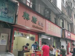 -美康饮品(羊子巷店)