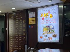 -孙盛兴奥灶面馆·蟹黄面·三虾面(山塘街总店)
