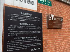 -上海鲁迅故居