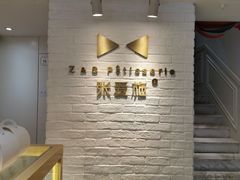 -张爱施法式西餐厅(汉街店)