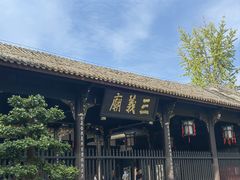 -成都武侯祠博物馆