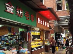 -赞记龙凤礼饼(广州市二宫向群宾馆店)