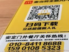 -麦当劳(安定门外大街店)