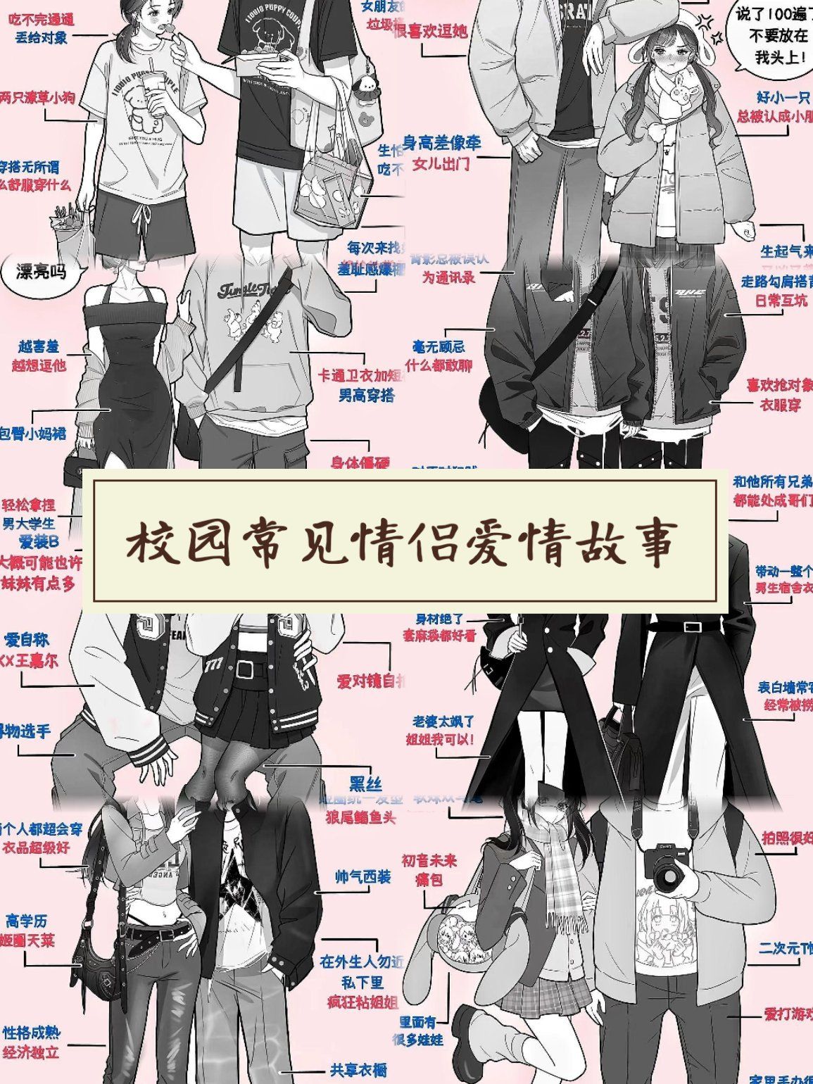 校园常见情侣爱情故事