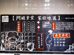 -阿姨食堂