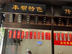 -老正兴菜馆(福州路店)