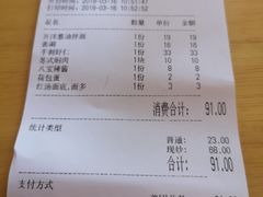 账单-裕兴记(东门町店)