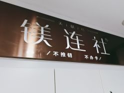 -镁连社·美联社