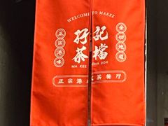 -孖记茶档·热腾茶餐(江南西plus店)