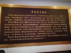 -草包包子铺1937(普利街店)
