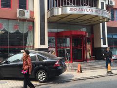 -今鲜源大酒店·中华餐饮名店(新湛路店)