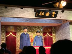 -青曲社相声(易俗街区店)