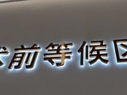 -广州紫馨整形外科医院