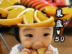50元果盘-烤肉季饭庄