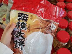 西樵大饼-樵园饼屋(朝安路店)