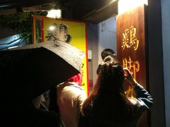 -鸡脚旮旯平江路店