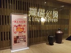 -熹悟海鲜火锅·广式打边炉