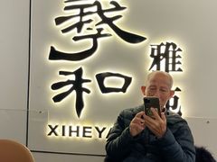 -羲和雅苑•北京烤鸭(国贸商城店)