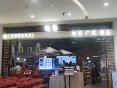 -晓粤·惹味粤菜(凯德乐峰广场店)