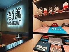 -悠航SLOWBOAT(三里屯店)