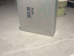 -楚山晓·楚湘菜(江夏永旺店)