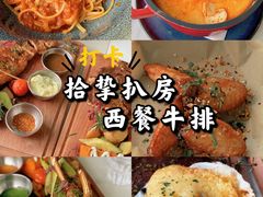 -拾挚扒房(招商花园城店)