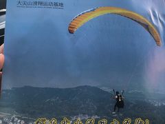-海宁大尖山滑翔伞运动基地