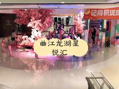 -龙湖西安曲江天街