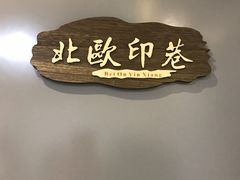 -优悦派·别墅派对轰趴馆(静安店)
