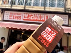 -世记咖啡(氹仔外卖店)