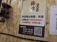 -余味私房菜(正阳小区西5街区店)