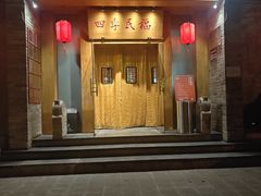 -四季民福烤鸭店(望京南湖东园店)