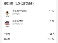 -满记甜品(优客百盛店)