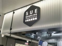 -苏小柳点心·手作小笼包(浦东嘉里城分院)