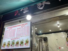 -全家福米线
