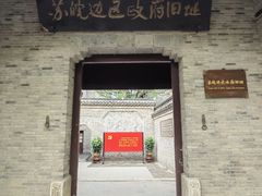 -苏皖边区政府旧址纪念馆