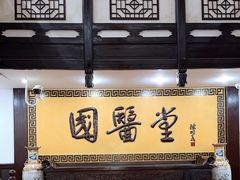 -福建中医药大学国医堂(五四路店)
