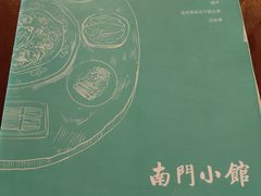 -南门小馆·清真(国贸商城店)