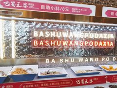 -巴蜀王婆大虾(南锣鼓巷店)
