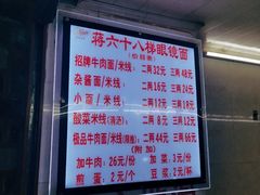 -蒋六十八梯眼镜面(渝中店)