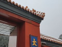 -北京市劳动人民文化宫(太庙)
