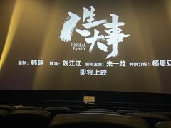 -万象影城(杭州萧山万象汇店)