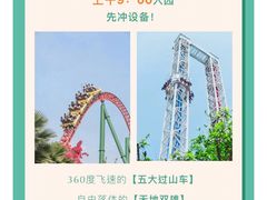 -成都欢乐谷